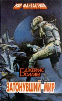 Баллард Джеймс - Сад времени HubKnigi — Аудиокниги Онлайн | Классика, Детективы, Поэзия и Более