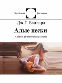 Баллард Джеймс - Прима Белладонна HubKnigi — Аудиокниги Онлайн | Классика, Детективы, Поэзия и Более