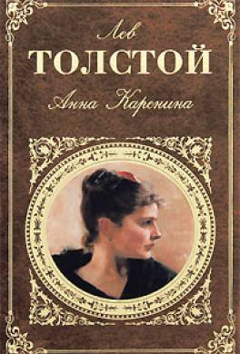 Толстой Лев - Анна Каренина HubKnigi — Аудиокниги Онлайн | Классика, Детективы, Поэзия и Более