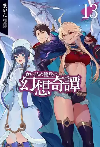 Майн - Необычные странствия бывшего наёмника 13 HubKnigi — Аудиокниги Онлайн | Классика, Детективы, Поэзия и Более