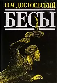 Достоевский Федор - Бесы HubKnigi — Аудиокниги Онлайн | Классика, Детективы, Поэзия и Более