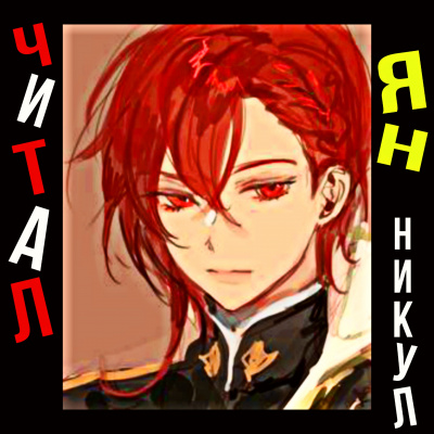 Yoo Ryeo Han - Отброс графской семьи HubKnigi — Аудиокниги Онлайн | Классика, Детективы, Поэзия и Более