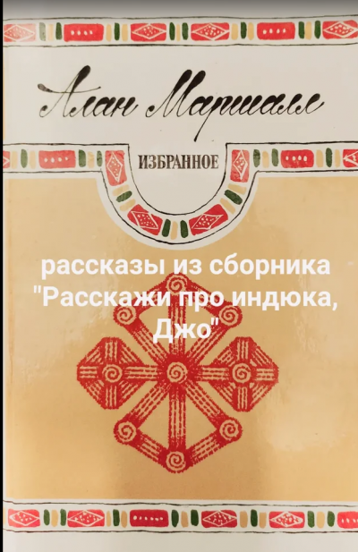 Маршалл Алан - Рассказы HubKnigi — Аудиокниги Онлайн | Классика, Детективы, Поэзия и Более