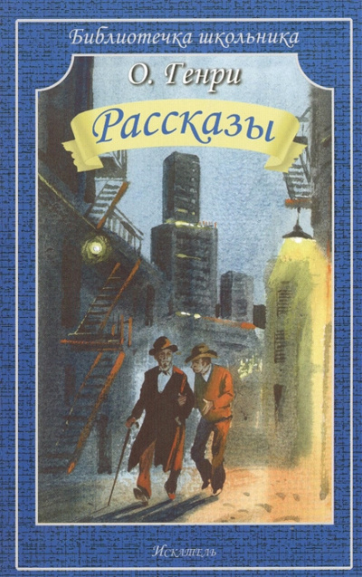О. Генри - Через двадцать лет HubKnigi — Аудиокниги Онлайн | Классика, Детективы, Поэзия и Более