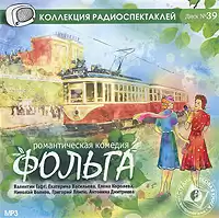 Лийвес Арди - Фольга HubKnigi — Аудиокниги Онлайн | Классика, Детективы, Поэзия и Более
