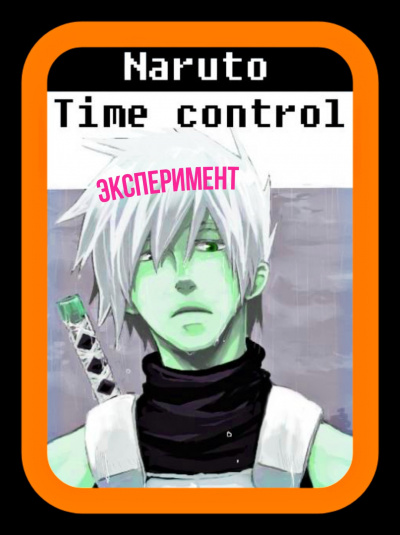 Ye Nan Ting Feng - В мире Наруто со способностью контролировать время (том 14) HubKnigi — Аудиокниги Онлайн | Классика, Детективы, Поэзия и Более