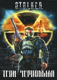 Куликов Роман - S.T.А.L.K.Е.R. Две улыбки для Контролера HubKnigi — Аудиокниги Онлайн | Классика, Детективы, Поэзия и Более