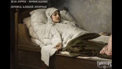 Лоррен Жан - Ночное бдение HubKnigi — Аудиокниги Онлайн | Классика, Детективы, Поэзия и Более