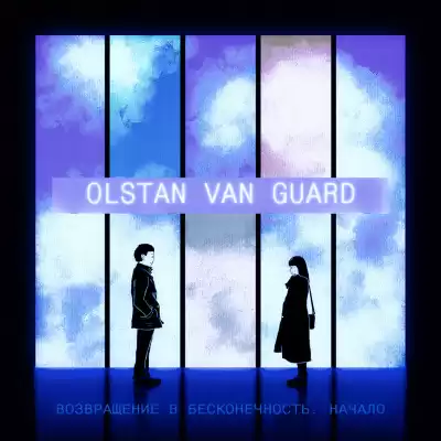 Касьянов Олег - Возвращение в бесконечность. Начало HubKnigi — Аудиокниги Онлайн | Классика, Детективы, Поэзия и Более