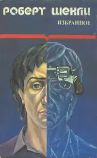 Шекли Роберт - Седьмая жертва HubKnigi — Аудиокниги Онлайн | Классика, Детективы, Поэзия и Более