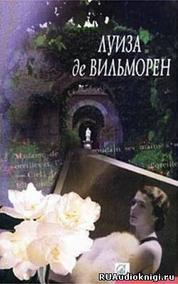 Вильморен Луиза де - Письмо в такси HubKnigi — Аудиокниги Онлайн | Классика, Детективы, Поэзия и Более