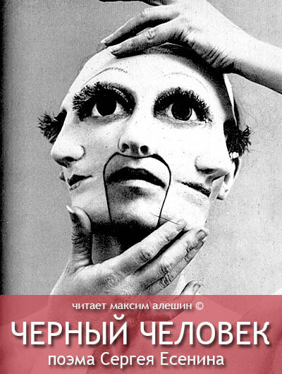 Есенин Сергей - Чёрный человек HubKnigi — Аудиокниги Онлайн | Классика, Детективы, Поэзия и Более