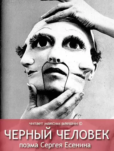 Есенин Сергей - Чёрный человек HubKnigi — Аудиокниги Онлайн | Классика, Детективы, Поэзия и Более