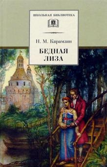 Карамзин Николай - Бедная Лиза HubKnigi — Аудиокниги Онлайн | Классика, Детективы, Поэзия и Более