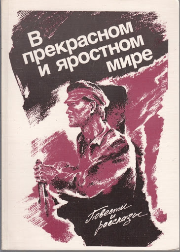 Платонов Андрей - В прекрасном и яростном мире HubKnigi — Аудиокниги Онлайн | Классика, Детективы, Поэзия и Более
