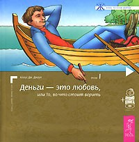 Джоул Клаус - Деньги - это любовь, или То, во что стоит верить HubKnigi — Аудиокниги Онлайн | Классика, Детективы, Поэзия и Более