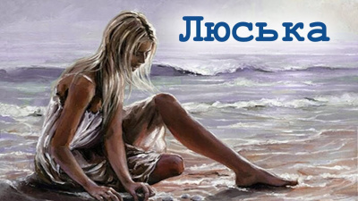 Малышев Владимир - Люська HubKnigi — Аудиокниги Онлайн | Классика, Детективы, Поэзия и Более