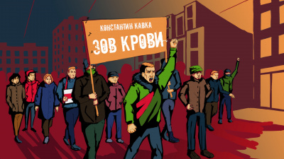 Кавка Константин - Зов крови HubKnigi — Аудиокниги Онлайн | Классика, Детективы, Поэзия и Более