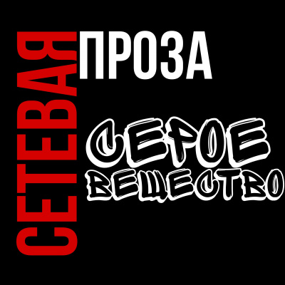 Муратова Кристина - Серое вещество HubKnigi — Аудиокниги Онлайн | Классика, Детективы, Поэзия и Более