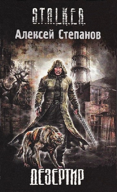 Степанов Алексей - Дезертир HubKnigi — Аудиокниги Онлайн | Классика, Детективы, Поэзия и Более