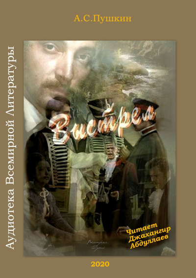 Пушкин Александр - Выстрел HubKnigi — Аудиокниги Онлайн | Классика, Детективы, Поэзия и Более