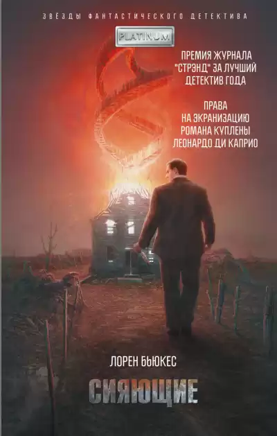 Бьюкес Лорен - Сияющие HubKnigi — Аудиокниги Онлайн | Классика, Детективы, Поэзия и Более