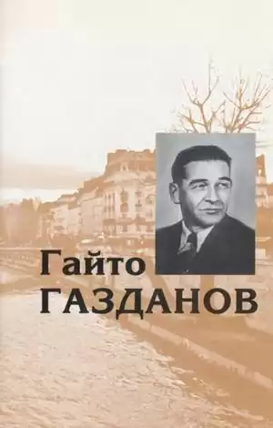 Газданов Гайто - Черная капля HubKnigi — Аудиокниги Онлайн | Классика, Детективы, Поэзия и Более