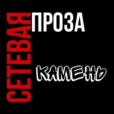 Большой проигрыватель - Камень HubKnigi — Аудиокниги Онлайн | Классика, Детективы, Поэзия и Более