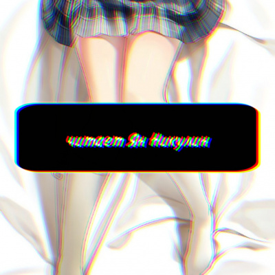 Ginsanrei - Чистая любовь и Жажда Мести (том 1) HubKnigi — Аудиокниги Онлайн | Классика, Детективы, Поэзия и Более