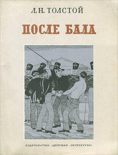 Толстой Лев - После бала HubKnigi — Аудиокниги Онлайн | Классика, Детективы, Поэзия и Более
