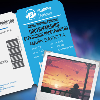 Баретта Майк - Поствременное стрессовое расстройство HubKnigi — Аудиокниги Онлайн | Классика, Детективы, Поэзия и Более