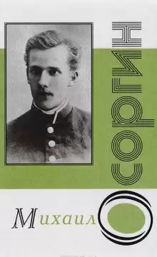 Осоргин Михаил - Пенсне HubKnigi — Аудиокниги Онлайн | Классика, Детективы, Поэзия и Более