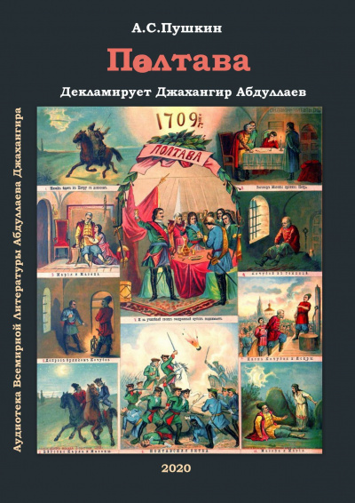 Пушкин Александр - Полтава HubKnigi — Аудиокниги Онлайн | Классика, Детективы, Поэзия и Более