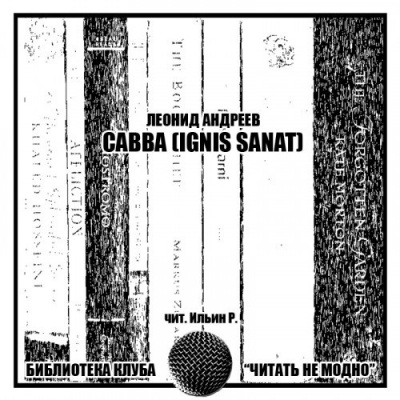 Андреев Леонид - Савва (Ignis sanat) HubKnigi — Аудиокниги Онлайн | Классика, Детективы, Поэзия и Более