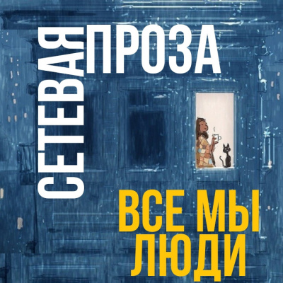 Большой проигрыватель - Все мы люди HubKnigi — Аудиокниги Онлайн | Классика, Детективы, Поэзия и Более