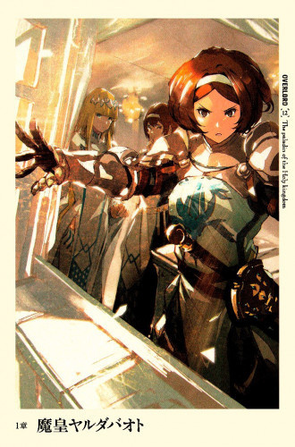 Маруяма Куганэ - Паладин Святого Королевства. Часть 1 HubKnigi — Аудиокниги Онлайн | Классика, Детективы, Поэзия и Более