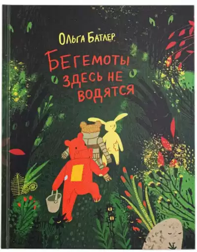 Батлер Ольга - Бегемоты здесь не водятся HubKnigi — Аудиокниги Онлайн | Классика, Детективы, Поэзия и Более