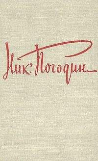 Погодин Николай - Мой друг HubKnigi — Аудиокниги Онлайн | Классика, Детективы, Поэзия и Более