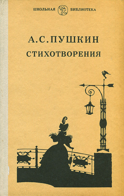 Пушкин Александр - Стихотворения HubKnigi — Аудиокниги Онлайн | Классика, Детективы, Поэзия и Более