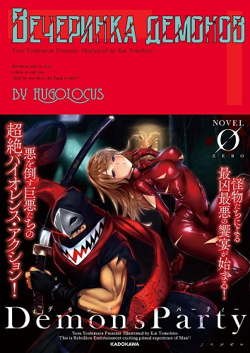 Йосимура Йору - Вечеринка демонов HubKnigi — Аудиокниги Онлайн | Классика, Детективы, Поэзия и Более