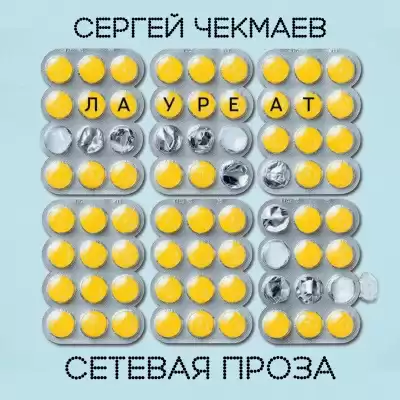 Чекмаев Сергей - Лауреат HubKnigi — Аудиокниги Онлайн | Классика, Детективы, Поэзия и Более