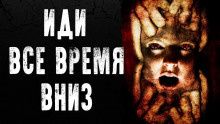 Alex Punk - Иди всё время вниз HubKnigi — Аудиокниги Онлайн | Классика, Детективы, Поэзия и Более