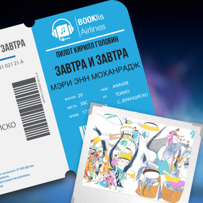 Моханрадж Мэри Энн - Завтра и завтра HubKnigi — Аудиокниги Онлайн | Классика, Детективы, Поэзия и Более