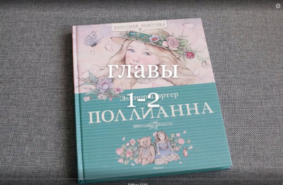 ЭЛИНОР  ПОРТЕР - ПОЛЛИАННА HubKnigi — Аудиокниги Онлайн | Классика, Детективы, Поэзия и Более