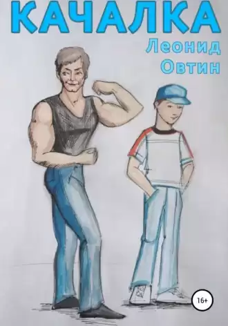 Овтин Леонид - Качалка HubKnigi — Аудиокниги Онлайн | Классика, Детективы, Поэзия и Более