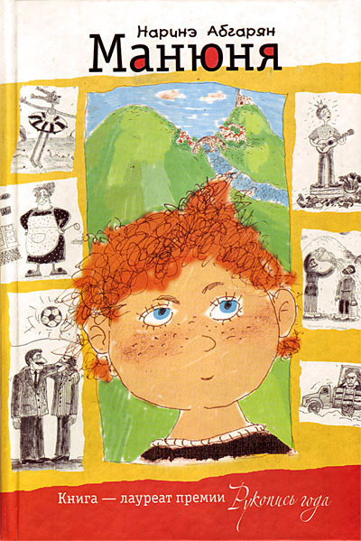 Абгарян Наринэ - Манюня HubKnigi — Аудиокниги Онлайн | Классика, Детективы, Поэзия и Более