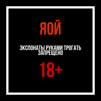 Bad_apple_me - Экспонаты руками трогать запрещено HubKnigi — Аудиокниги Онлайн | Классика, Детективы, Поэзия и Более