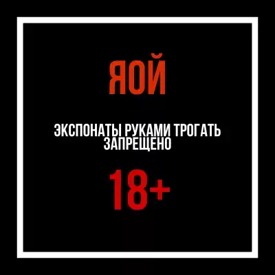 Bad_apple_me - Экспонаты руками трогать запрещено HubKnigi — Аудиокниги Онлайн | Классика, Детективы, Поэзия и Более