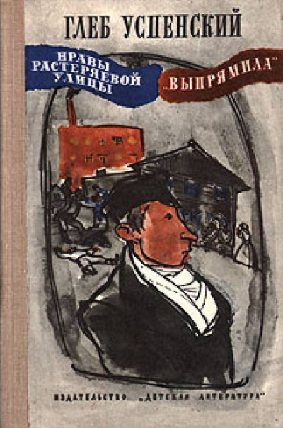 Успенский Глеб - Выпрямила HubKnigi — Аудиокниги Онлайн | Классика, Детективы, Поэзия и Более