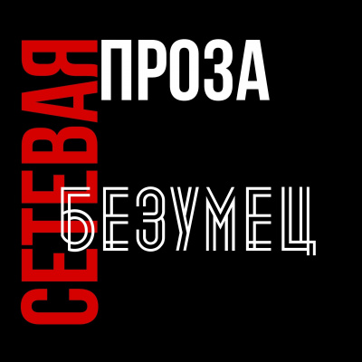 Krilo - Безумец HubKnigi — Аудиокниги Онлайн | Классика, Детективы, Поэзия и Более